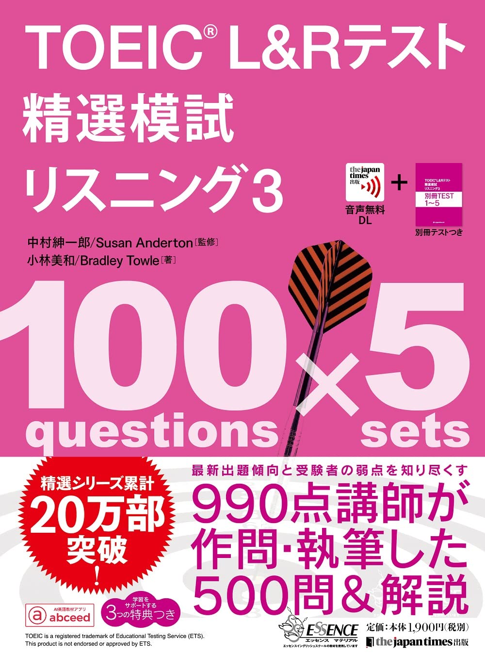 経典ブランド 【美品】アルク TOEIC テキスト CD 700点コース 参考書